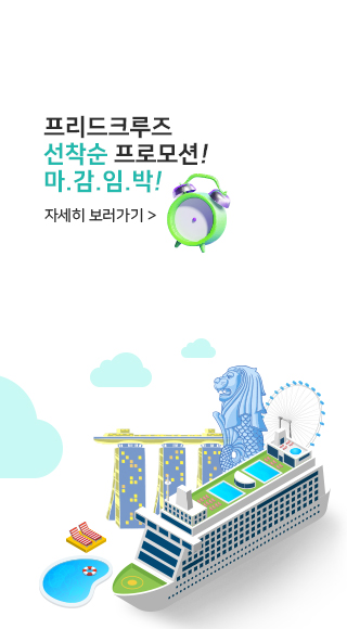 7월 프리드투어 프로모션
